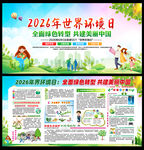 2026六五环境日