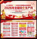 2026年安全月