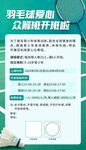 羽毛球馆开班啦