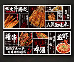 烧烤
