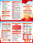 2026年安全生产月三折页