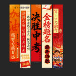 中考条幅