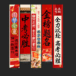 中考吊旗