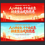 安全生产月