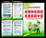 环境日