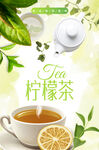 柠檬茶海报