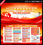 2026安全生产月