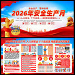 2026安全生产月