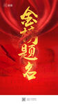 金榜题名