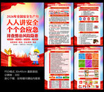 2026年全国安全生产月海报