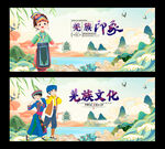 羌族