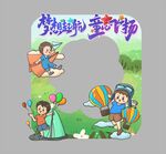 梦幻童趣儿童节拍照框