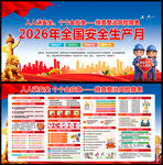 2026生产月展板