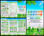 六五世界环境日三折页