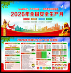 2026安全月