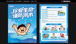 防溺水宣传单