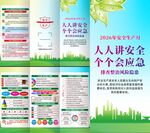 全国安全生产月三折页