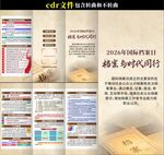 2026国际档案日三折页