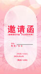 简约粉色邀请函设计模板