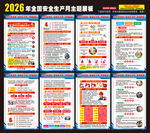 2026安全生产月