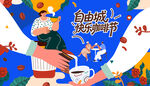 咖啡节主画面