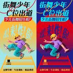 少儿街舞