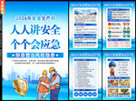 2026年安全生产月