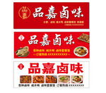 卤味招牌