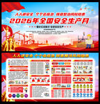 2026年全国安全生产月