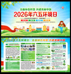2026年六五环境日