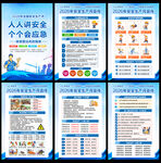 2026安全月宣传栏
