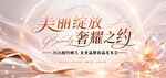 医美展板图片