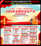 2026年安全生产月