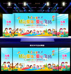 小学六一儿童节舞台背景