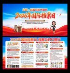 国际档案日