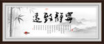 宁静致远