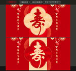 贺寿海报