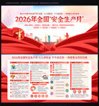 2026安全月