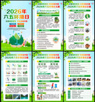 2026年六五环境日展板