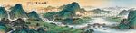 千里江山图