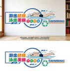 游泳培训墙绘设计效果图