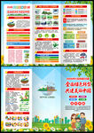 环境日 宣传