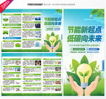 全国节能宣传周三折页