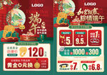 618 端午节珠宝