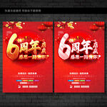 6周年庆