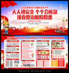 2026全国安全生产月