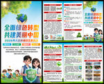 六五世界环境日三折页