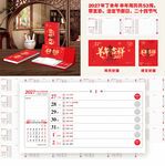 2027年羊年吉祥羊年周历