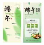 端午促销海报设计