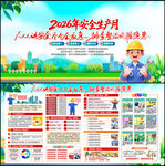 安全生产